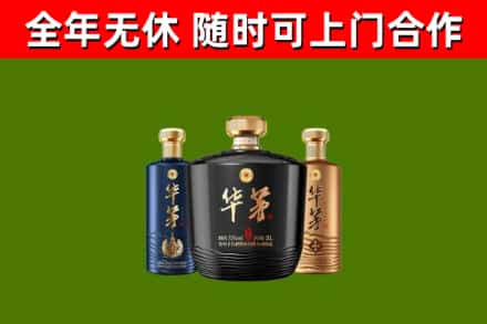蚌埠回收华茅